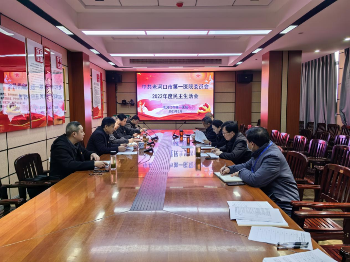 香港正版六宝典资料大全党委召开2022年度 党员领导干部民主生活会